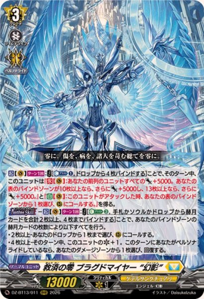 画像1: 救済の零ブラグドマイヤー幻影【RRR】{DZ-BT13/011}《ケテルサンクチュアリ》 (1)