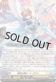 善根の騎士 バーダクト FFR 善根の騎士 バーダクト(DZ-BT13/FFR13