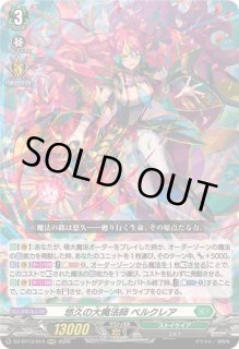 悠久の大魔法師ベルクレア - カードラッシュヴァンガード