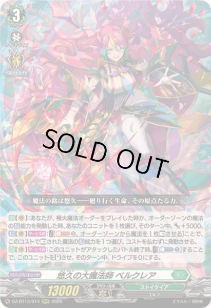 画像1: ☆SALE☆悠久の大魔法師ベルクレア【RRR】{DZ-BT13/014}《ストイケイア》 (1)