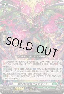 悠久の幻真獣ニルズベイグ - カードラッシュヴァンガード