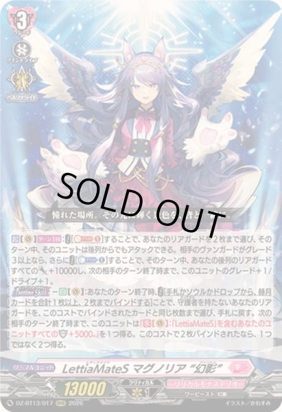 画像1: ☆SALE☆LettiaMateSマグノリア幻影【RRR】{DZ-BT13/017}《リリカルモナステリオ》 (1)