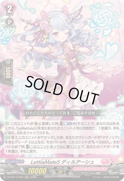 画像1: 〔状態B〕LettiaMateSディルアーシュ【RRR】{DZ-BT13/020}《リリカルモナステリオ》 (1)