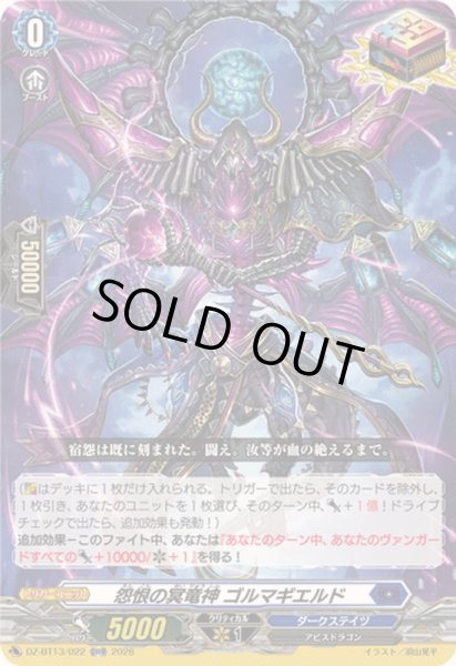 画像1: 怨恨の冥竜神ゴルマギエルド【ORR】{DZ-BT13/022}《ダークステイツ》 (1)