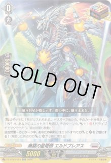 無窮の星竜帝エルドブレアス - カードラッシュヴァンガード