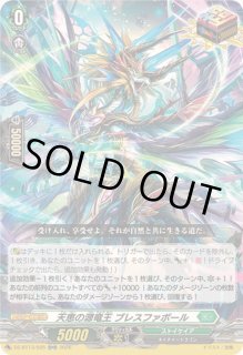 天恵の源竜王ブレスファボール - カードラッシュヴァンガード