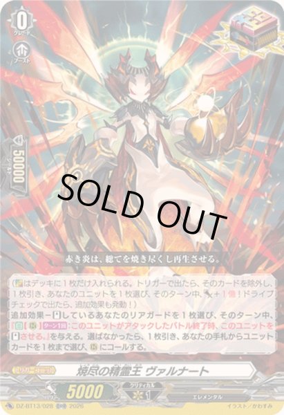 画像1: 〔状態A-〕焼尽の精霊王ヴァルナート【ORR】{DZ-BT13/028}《その他》 (1)