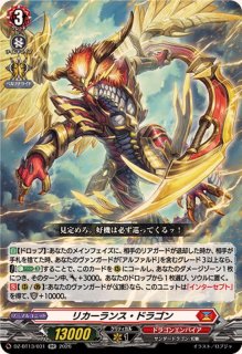 ドラグリッターハビタブルゾォン【RRR】{DZ-BT13/003}《ドラゴン