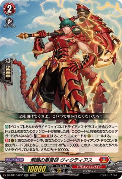 画像1: 剛鱗の重雷槌ヴィクティアス【RR】{DZ-BT13/032}《ドラゴンエンパイア》 (1)