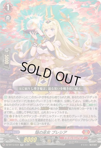 画像1: 焔の巫女ブレシア【RR】{DZ-BT13/034}《ドラゴンエンパイア》 (1)