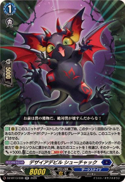 画像1: デザイアデビルシューチャック【RR】{DZ-BT13/038}《ダークステイツ》 (1)