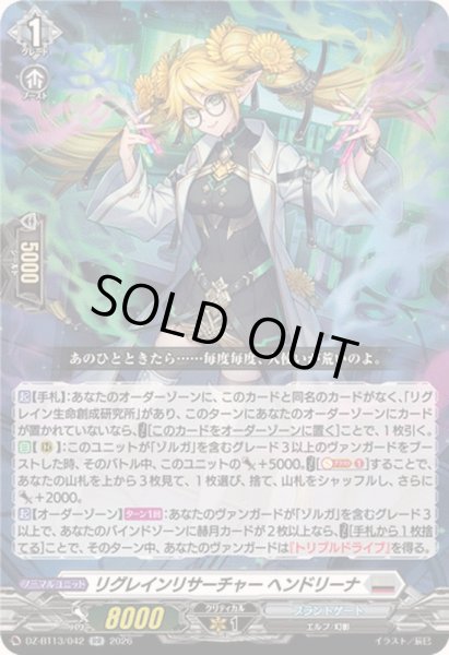 画像1: 〔状態A-〕リグレインリサーチャーヘンドリーナ【RR】{DZ-BT13/042}《ブラントゲート》 (1)