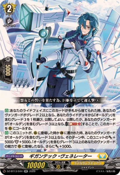 画像1: ギガンテック・ヴェネレーター【RR】{DZ-BT13/044}《ケテルサンクチュアリ》 (1)