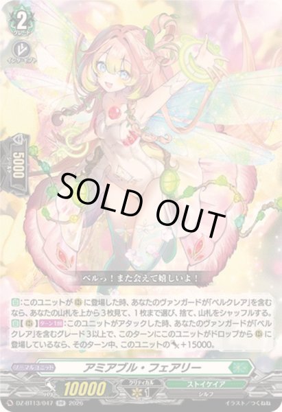 画像1: 〔状態A-〕アミアブル・フェアリー【RR】{DZ-BT13/047}《ストイケイア》 (1)