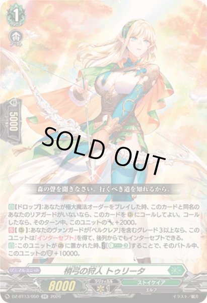 画像1: 〔状態A-〕梢弓の狩人トゥリータ【RR】{DZ-BT13/050}《ストイケイア》 (1)
