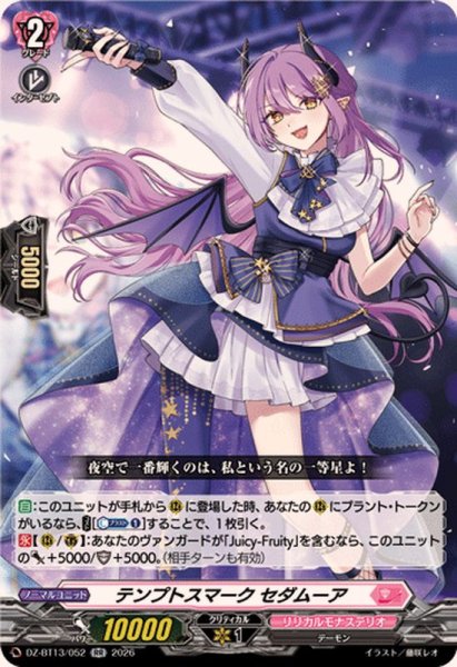 画像1: テンプトスマークセダムーア【RR】{DZ-BT13/052}《リリカルモナステリオ》 (1)