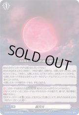 赫月光 - カードラッシュヴァンガード