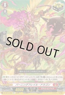 バーニングフレイル・ドラゴン - カードラッシュヴァンガード