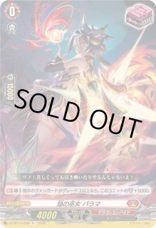 焔の巫女パラマ - カードラッシュヴァンガード