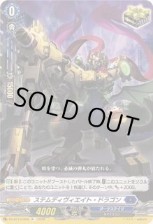 ステムディヴィエイト・ドラゴン - カードラッシュヴァンガード