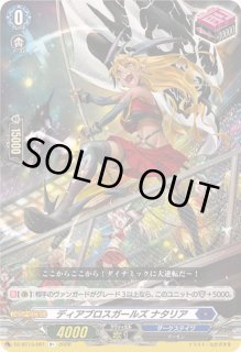 ディアブロスガールズナタリア - カードラッシュヴァンガード