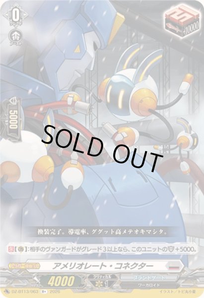 画像1: 〔状態B〕アメリオレート・コネクター【R+】{DZ-BT13/063}《ブラントゲート》 (1)