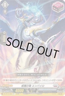 柩機の竜エンバイロ - カードラッシュヴァンガード