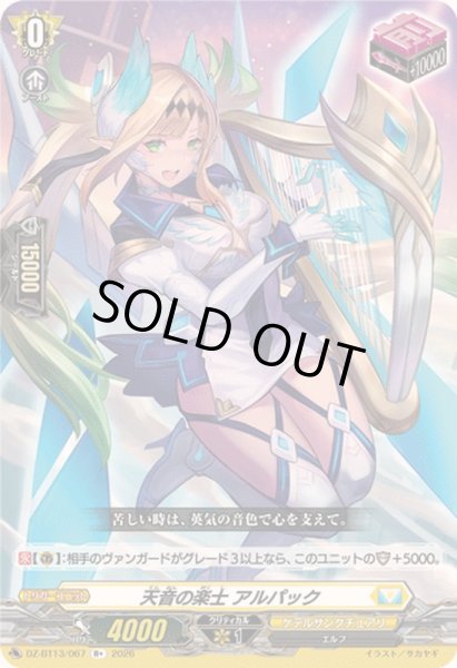 画像1: 〔状態A-〕天音の楽士アルパック【R+】{DZ-BT13/067}《ケテルサンクチュアリ》 (1)