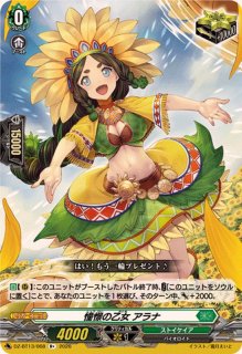 晴朗の乙女レェナ【R+】{DZ-BT13/069}《ストイケイア》 - カード