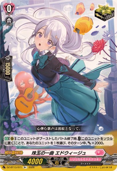 画像1: 珠玉の一曲エドウィージュ【R+】{DZ-BT13/071}《リリカルモナステリオ》 (1)