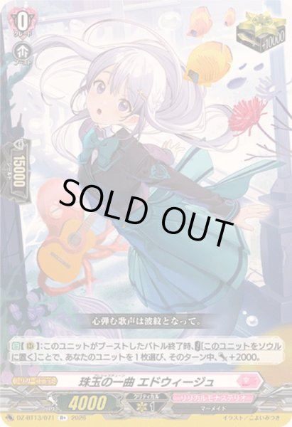 画像1: 〔状態B〕珠玉の一曲エドウィージュ【R+】{DZ-BT13/071}《リリカルモナステリオ》 (1)