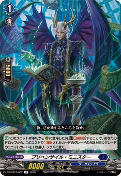 画像1: プリヘンサイル・ミニスター【R】{DZ-BT13/082}《ダークステイツ》 (1)