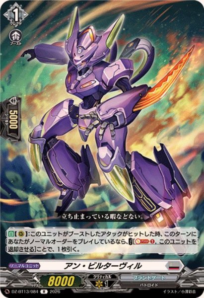 画像1: アン・ビルターヴィル【R】{DZ-BT13/084}《ブラントゲート》 (1)