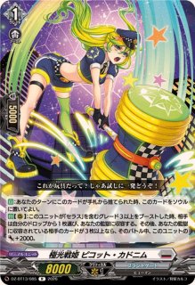 極光 - カードラッシュヴァンガード