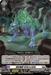 創成魔獣咬傷刻み【R】{DZ-BT13/087}《ブラントゲート》 - カード