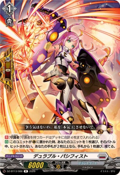 画像1: デュラブル・パシフィスト【R】{DZ-BT13/088}《ブラントゲート》 (1)