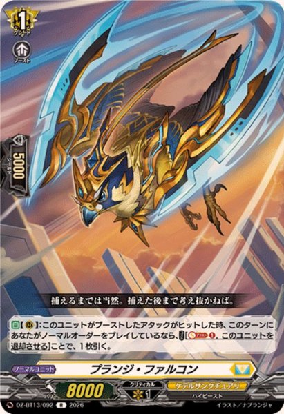 画像1: プランジ・ファルコン【R】{DZ-BT13/092}《ケテルサンクチュアリ》 (1)