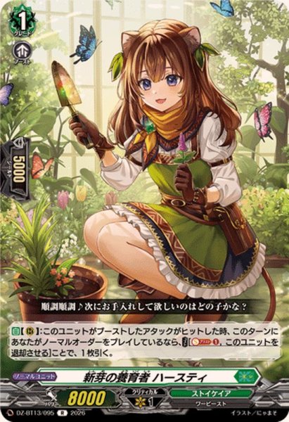 画像1: 新芽の養育者ハースティ【R】{DZ-BT13/095}《ストイケイア》 (1)