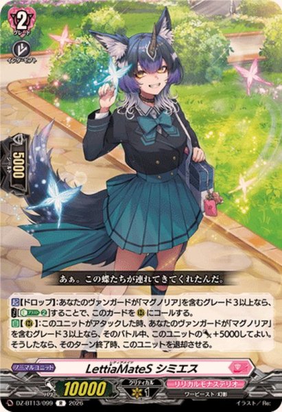 画像1: LettiaMateSシミエス【R】{DZ-BT13/099}《リリカルモナステリオ》 (1)