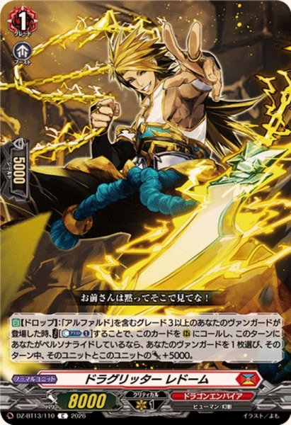 画像1: ドラグリッターレドーム【C】{DZ-BT13/110}《ドラゴンエンパイア》 (1)