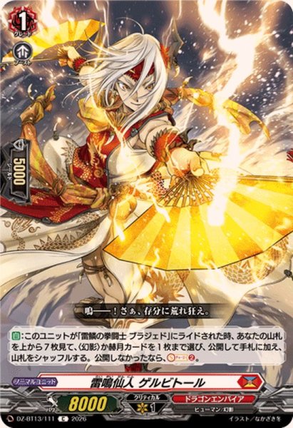 画像1: 雷鳴仙人ゲルビトール【C】{DZ-BT13/111}《ドラゴンエンパイア》 (1)