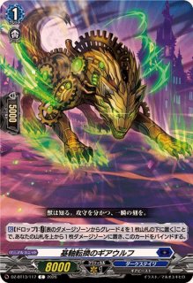 崩塵旋孔の時空巨兵【RRR】{DZ-BT13/004}《ダークステイツ》 - カード
