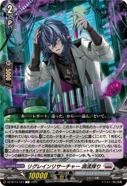 画像1: リグレインリサーチャー渦流探り【C】{DZ-BT13/123}《ブラントゲート》 (1)
