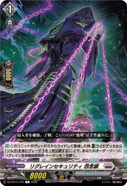 画像1: リグレインセキュリティ怨念鎖【C】{DZ-BT13/125}《ブラントゲート》 (1)