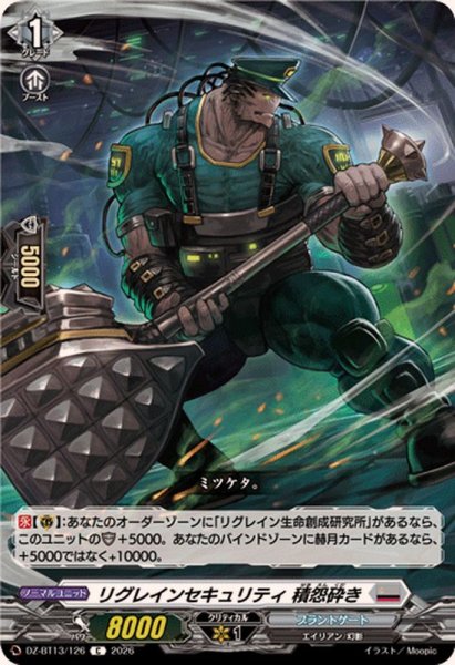 画像1: リグレインセキュリティ積怨砕き【C】{DZ-BT13/126}《ブラントゲート》 (1)