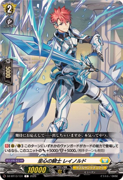 画像1: 至心の騎士レイノルド【C】{DZ-BT13/131}《ケテルサンクチュアリ》 (1)