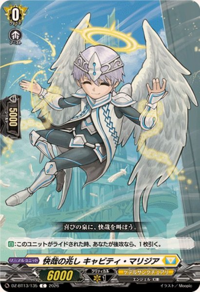 画像1: 快哉の兆しキャビティ・マリジア【C】{DZ-BT13/135}《ケテルサンクチュアリ》 (1)