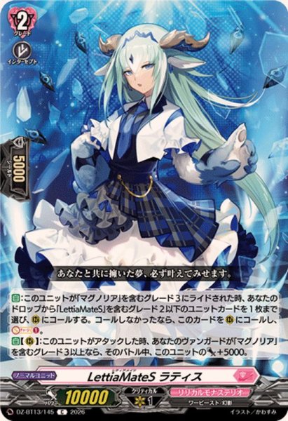 画像1: LettiaMateSラティス【C】{DZ-BT13/145}《リリカルモナステリオ》 (1)