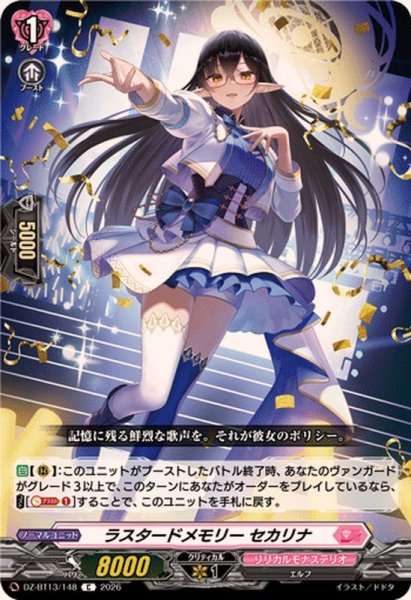 画像1: ラスタードメモリーセカリナ【C】{DZ-BT13/148}《リリカルモナステリオ》 (1)