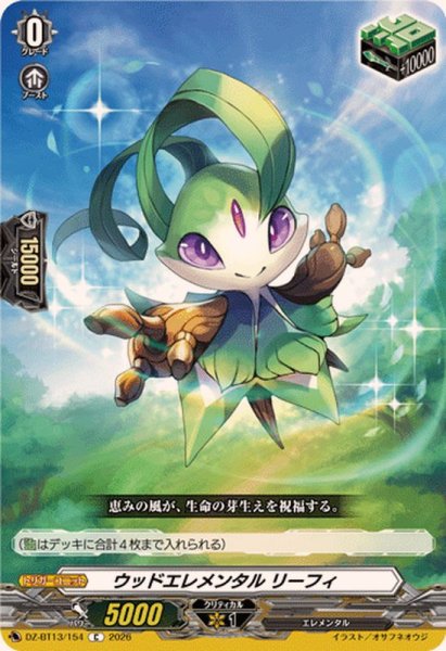 画像1: ウッドエレメンタルリーフィ【C】{DZ-BT13/154}《その他》 (1)
